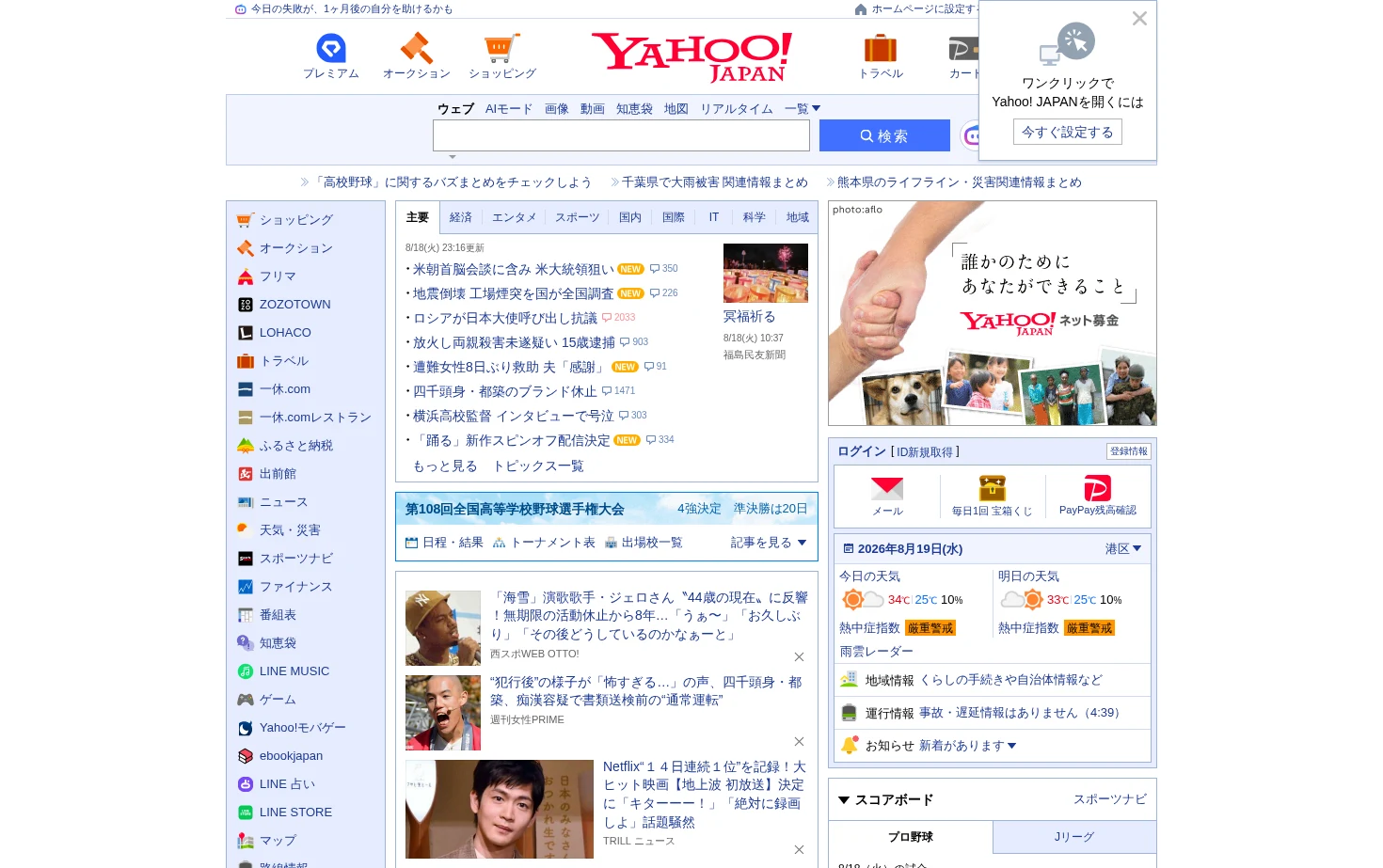 Yahoo! JAPAN 页面快照